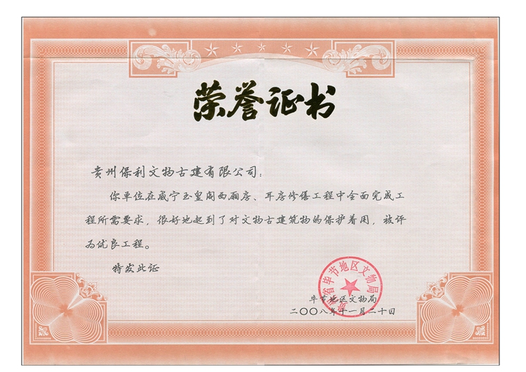 优良工程证书